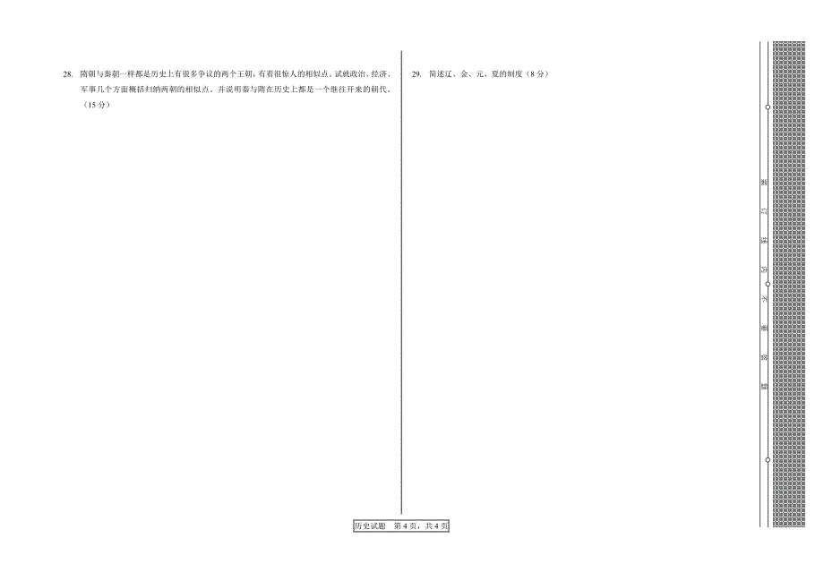 第一次月考历史.doc_第4页