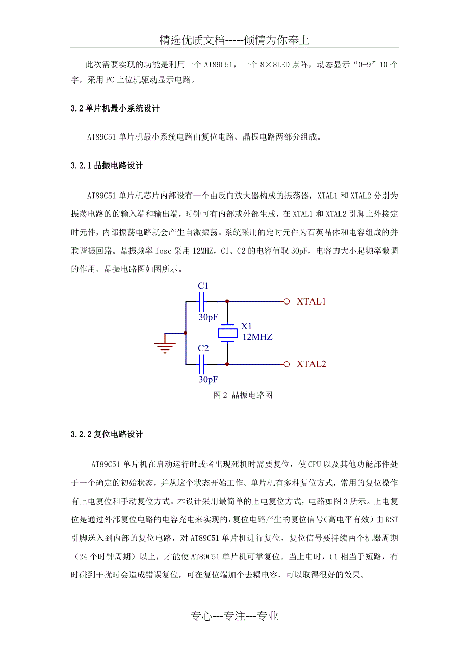 LED列阵显示要点_第4页