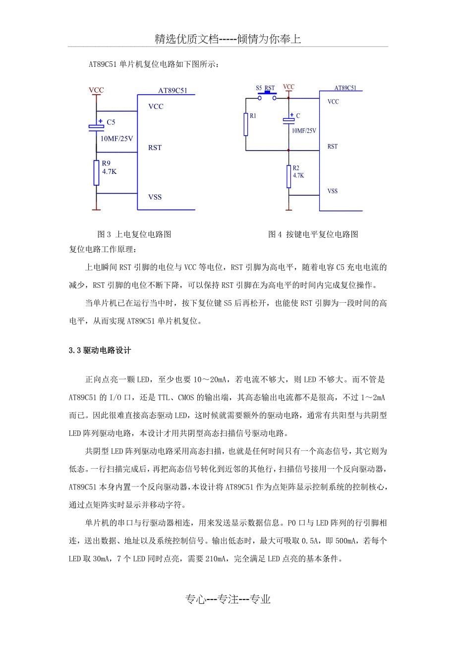 LED列阵显示要点_第5页