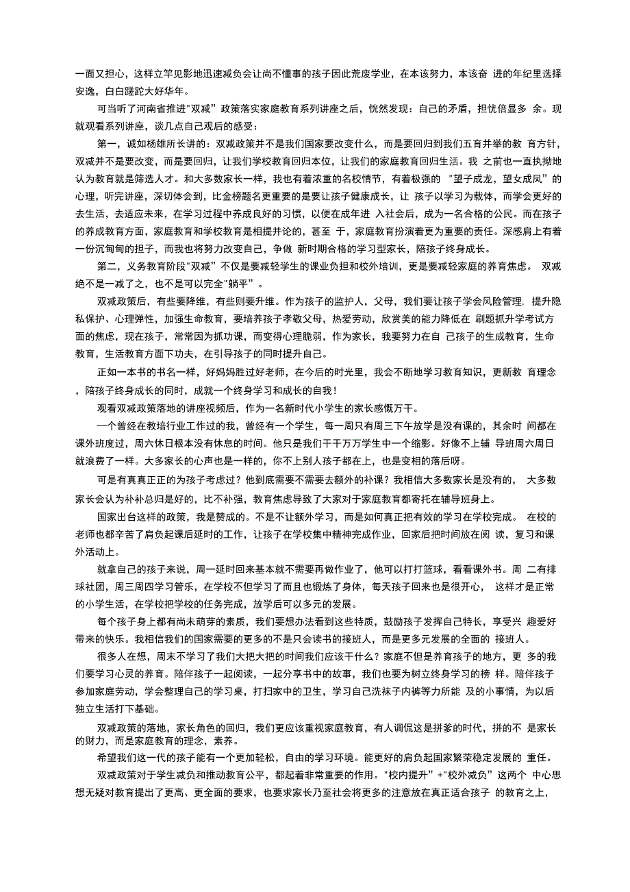 教育双减家长的心得体会范文（精选12篇）_第2页