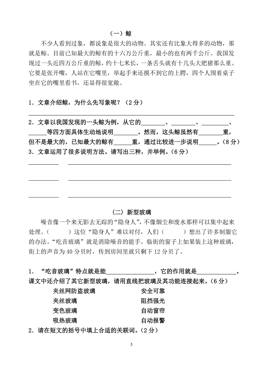 小学语文五年级上册第三单元试卷_第3页