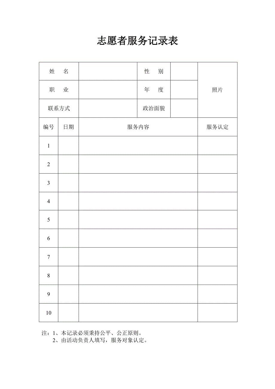 志愿者服务记录表.doc_第3页