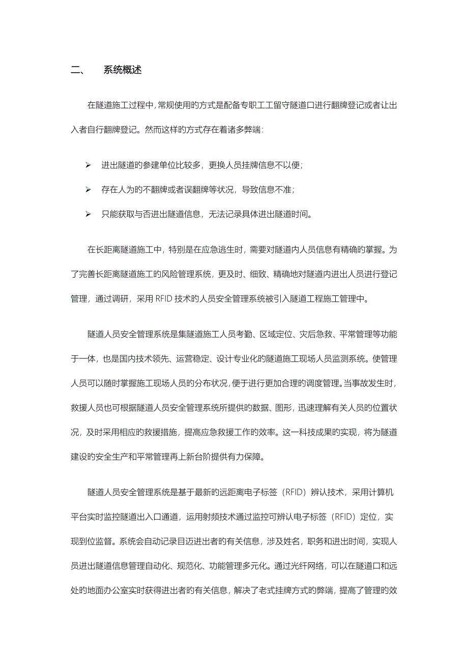 RFID人员安全管理方案_第3页