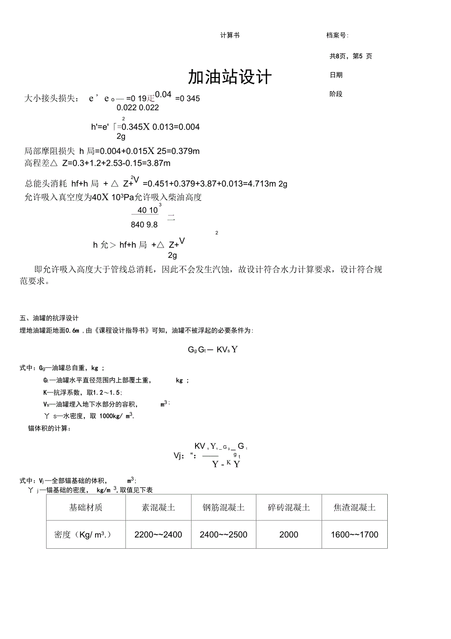 (完整word版)加油站算计书_第5页