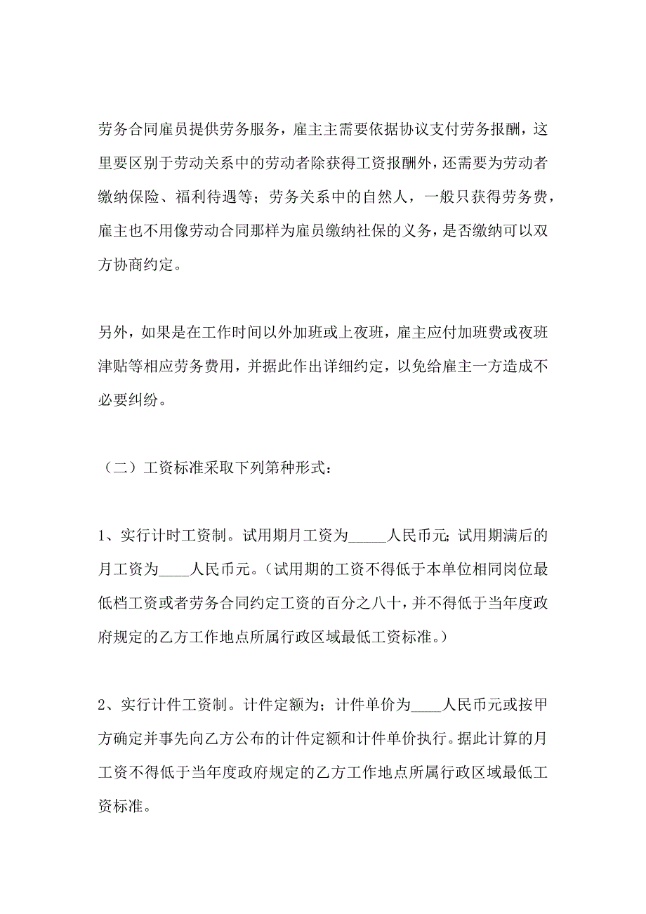 厦门市劳务合同_第4页