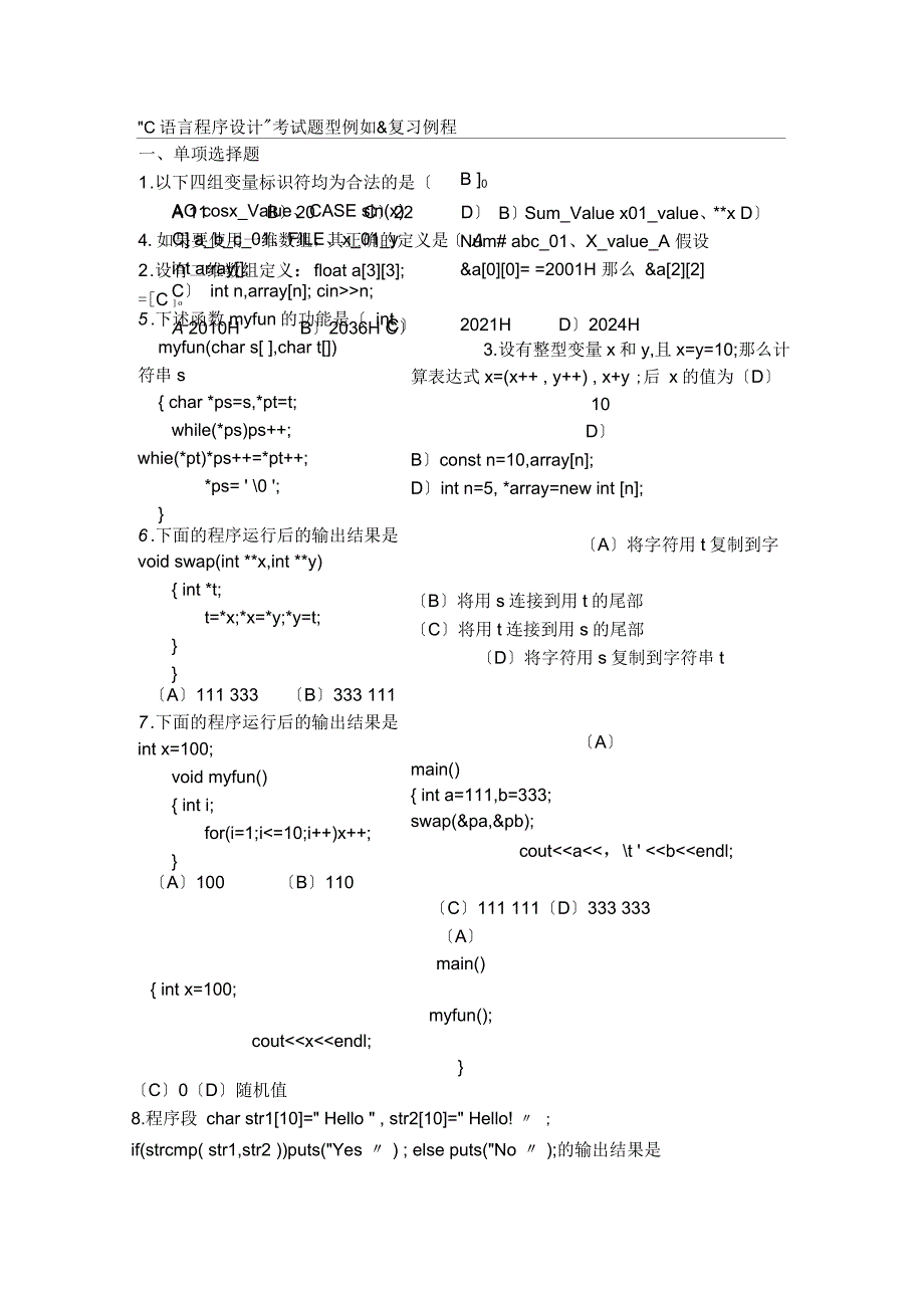 西华大学C语言程序设计复习题_第1页