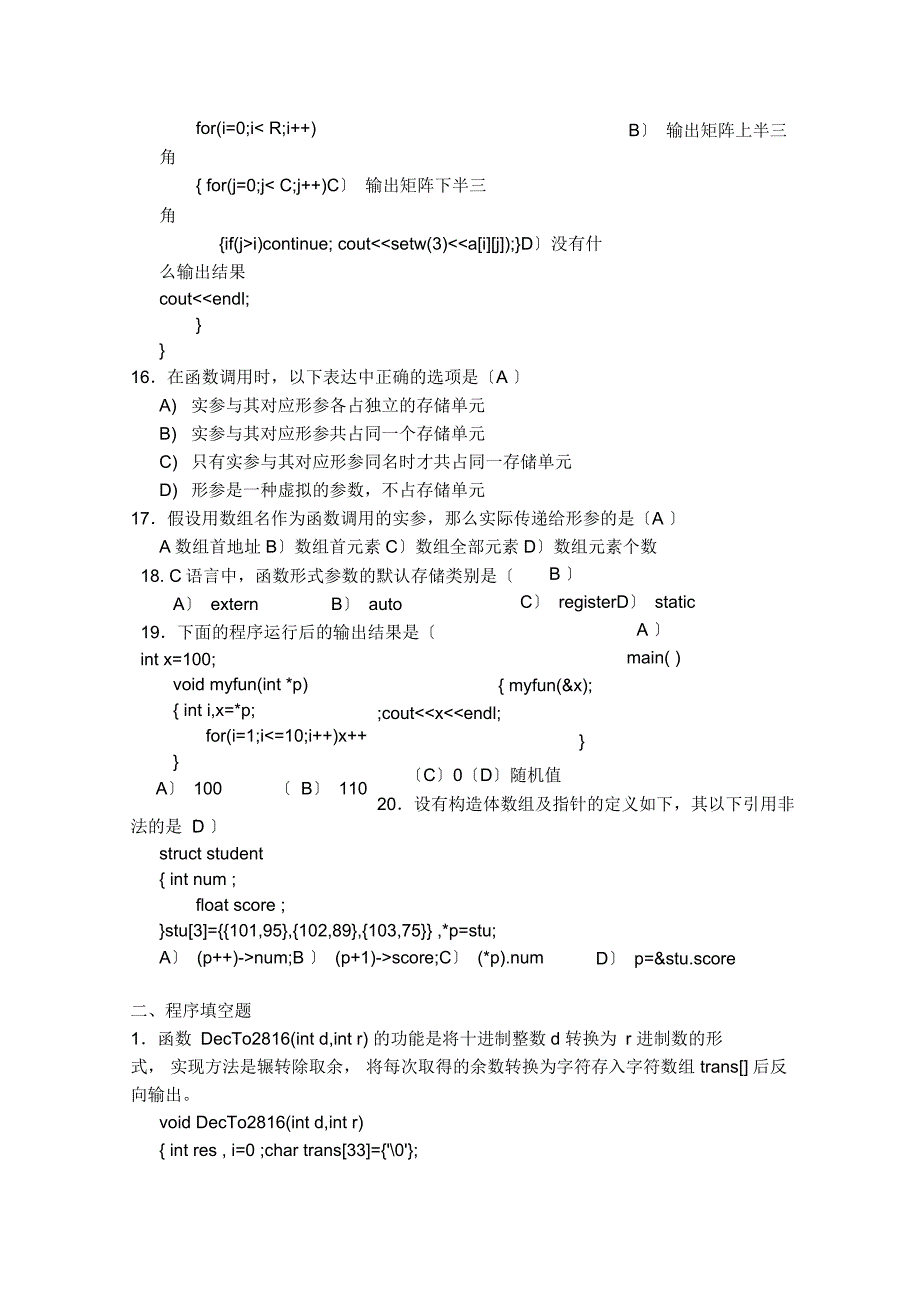 西华大学C语言程序设计复习题_第3页