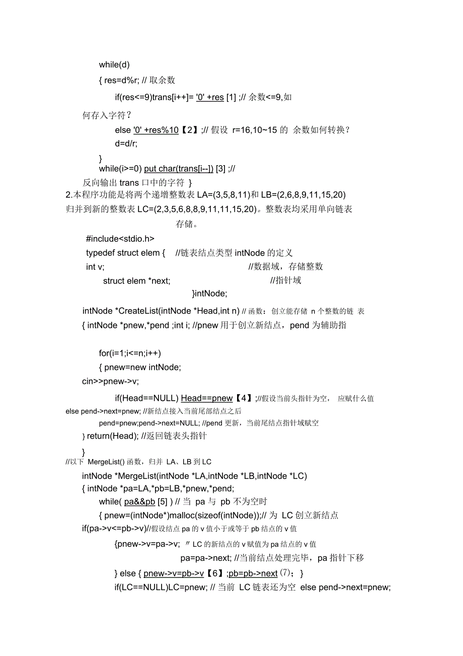 西华大学C语言程序设计复习题_第4页