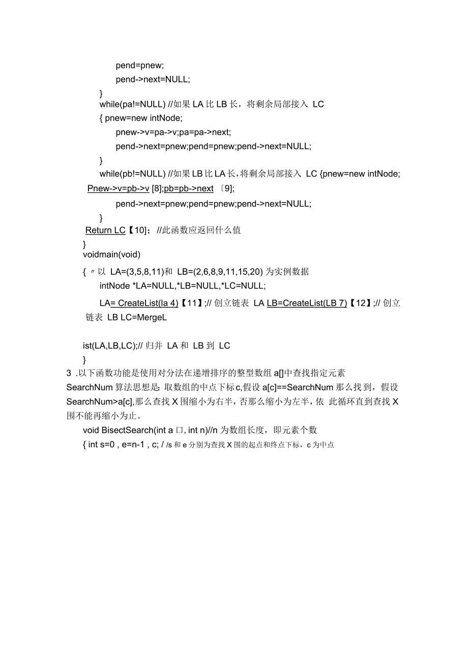 西华大学C语言程序设计复习题_第5页
