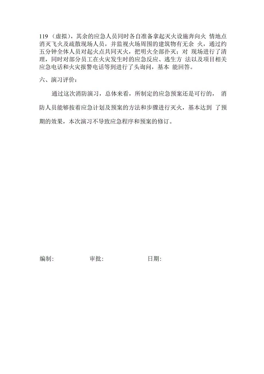 项目部消防应急预案.docx_第3页