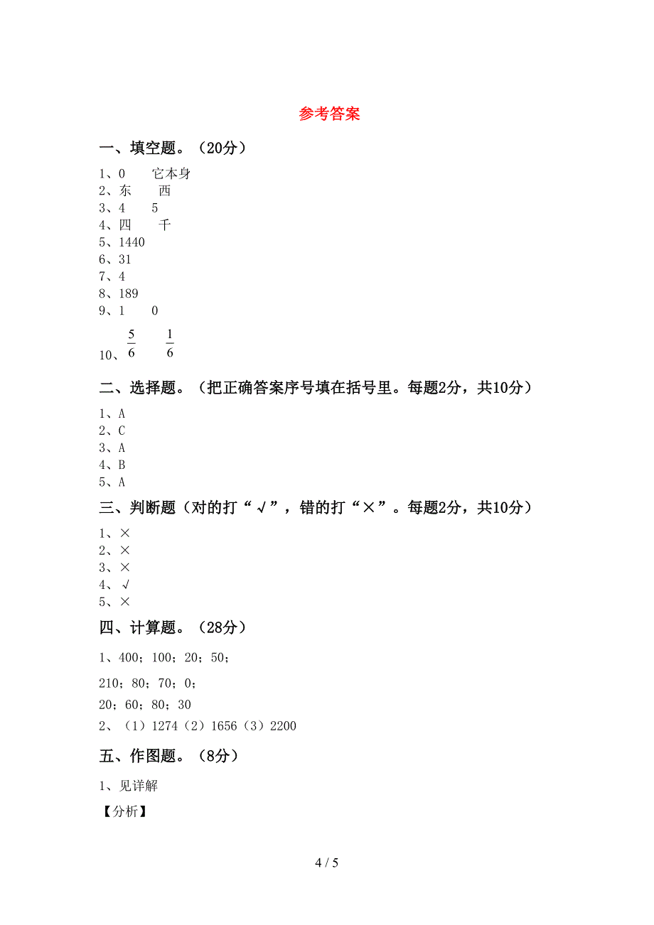 2022年部编人教版数学三年级(下册)期末试卷及答案(各版本).doc_第4页