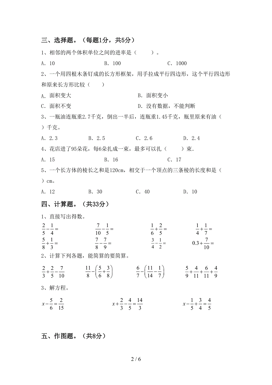 新部编版五年级数学下册期中试卷【附答案】.doc_第2页