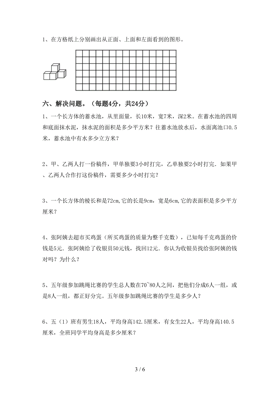 新部编版五年级数学下册期中试卷【附答案】.doc_第3页