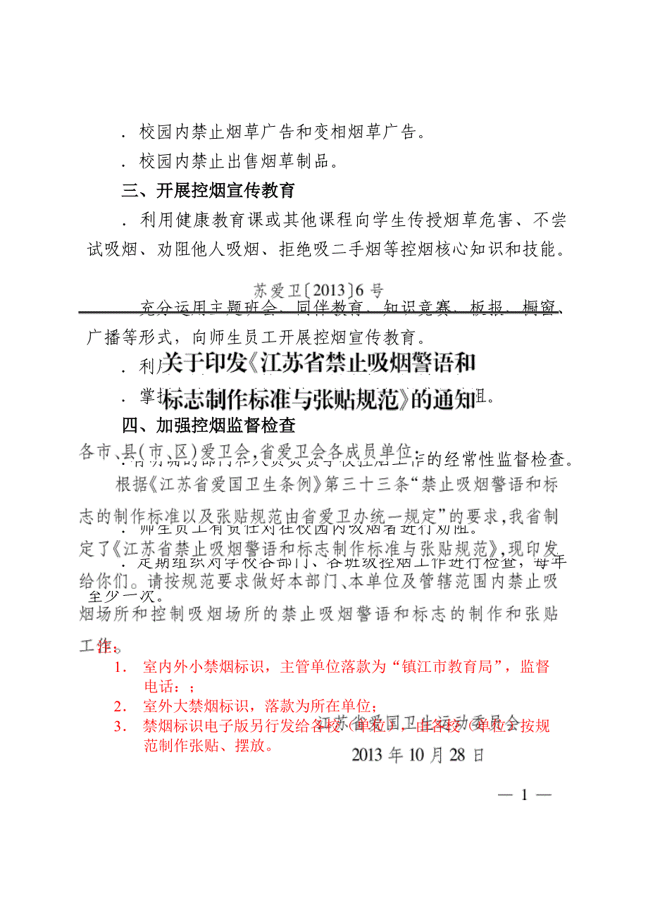 无烟学校参考标准_第2页