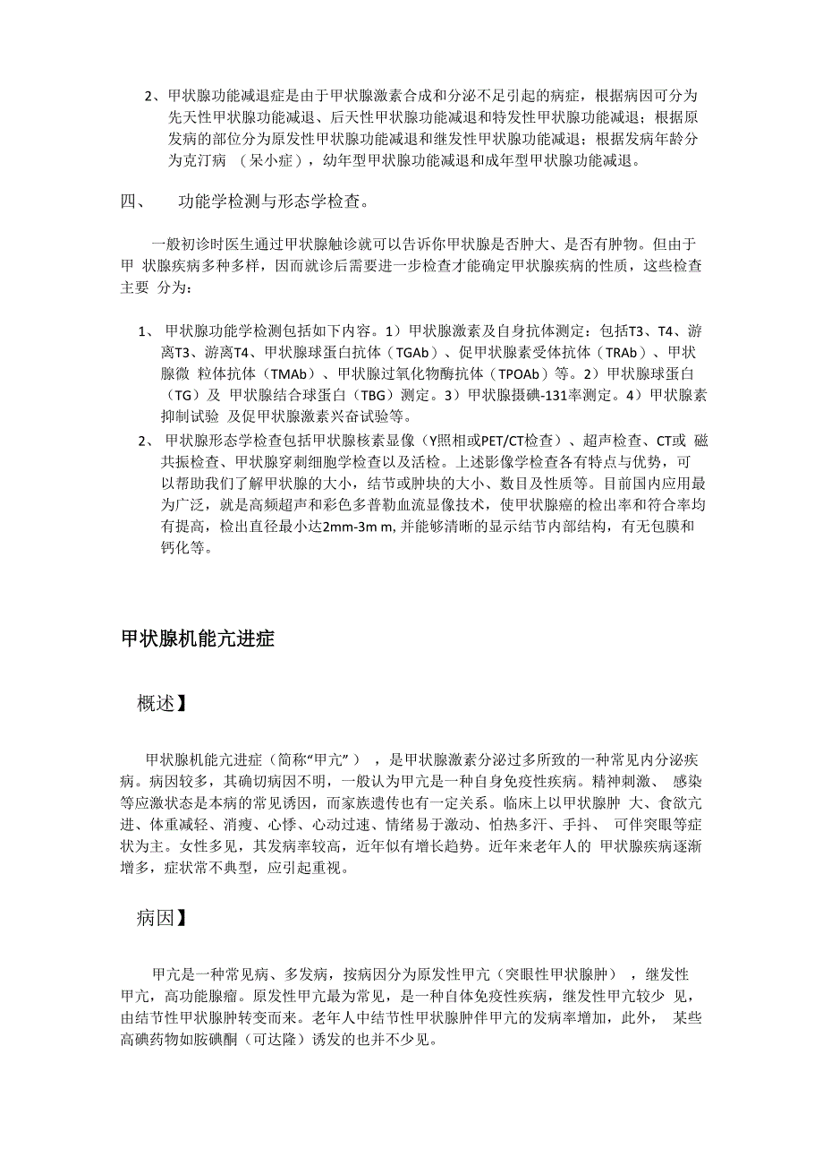 甲状腺疾病_第2页