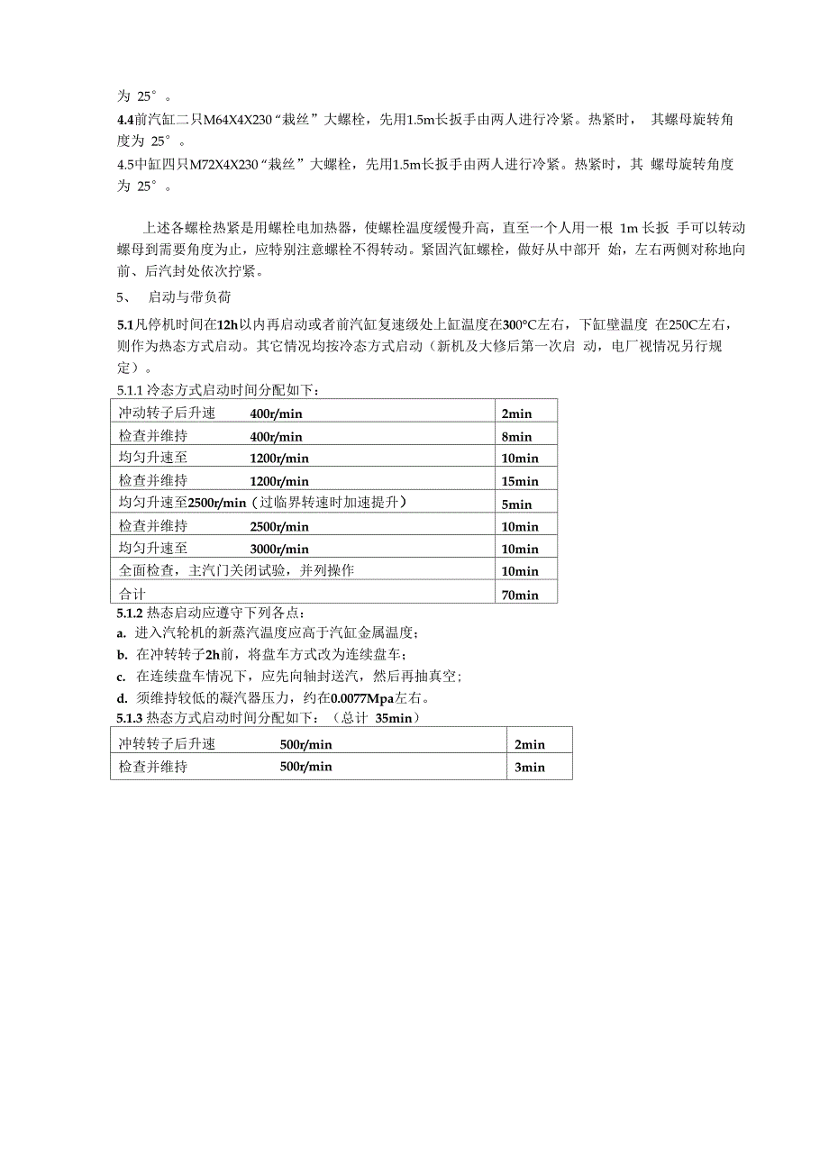 汽轮机使用说明_第2页