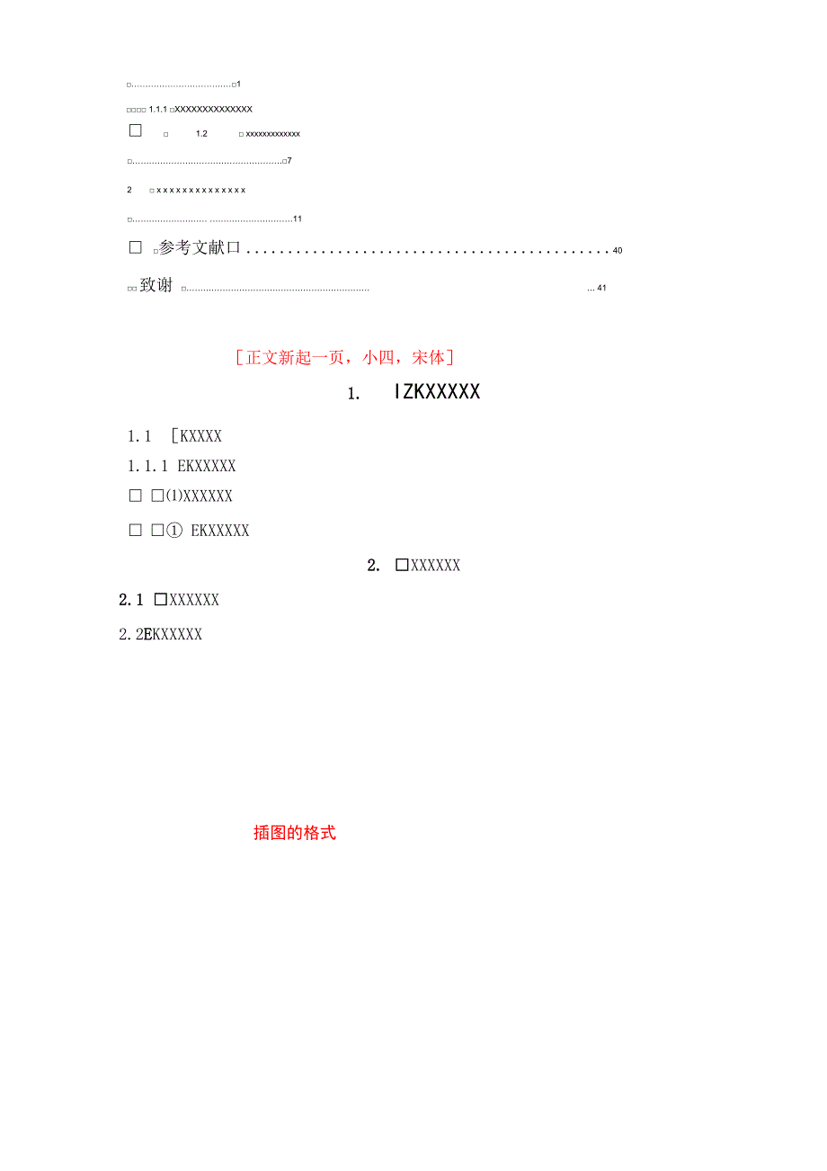 课程论文格式_第2页