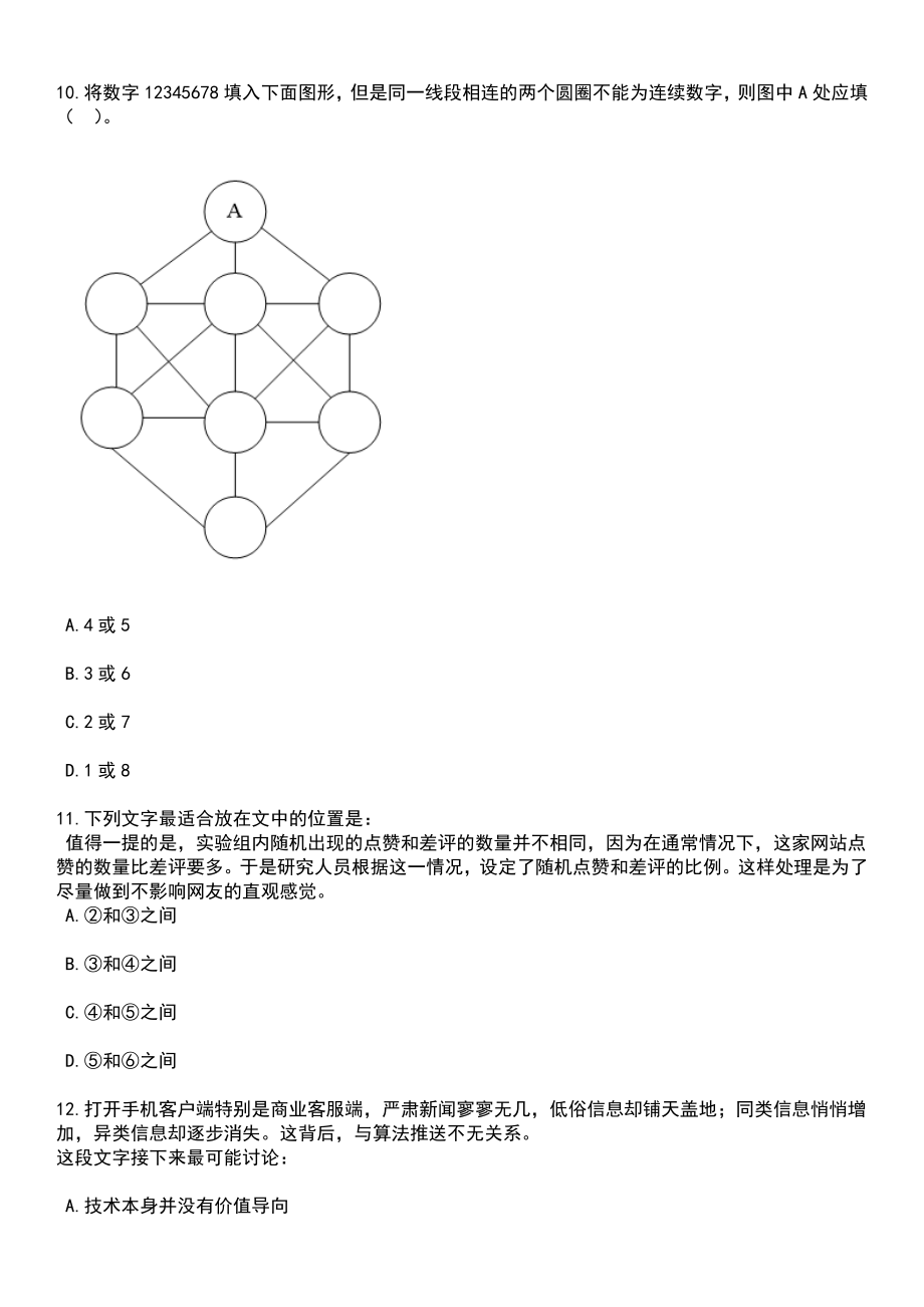 2023年05月安徽蚌埠市卫健委委属单位招考聘用社会化用人257人笔试参考题库含答案解析_1_第4页