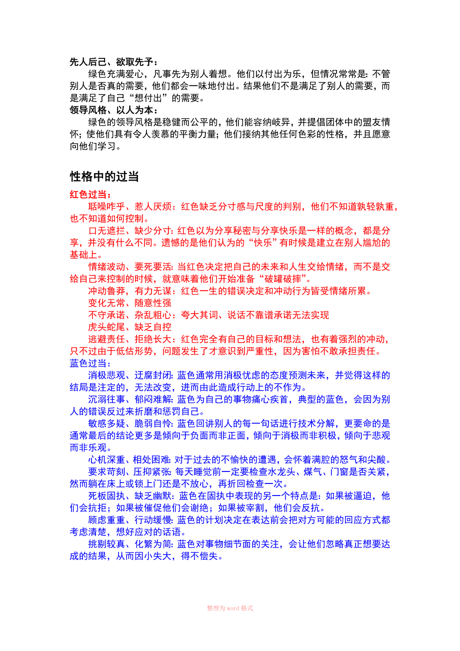 乐嘉性格色彩----红黄蓝绿四纵性格简介_第4页