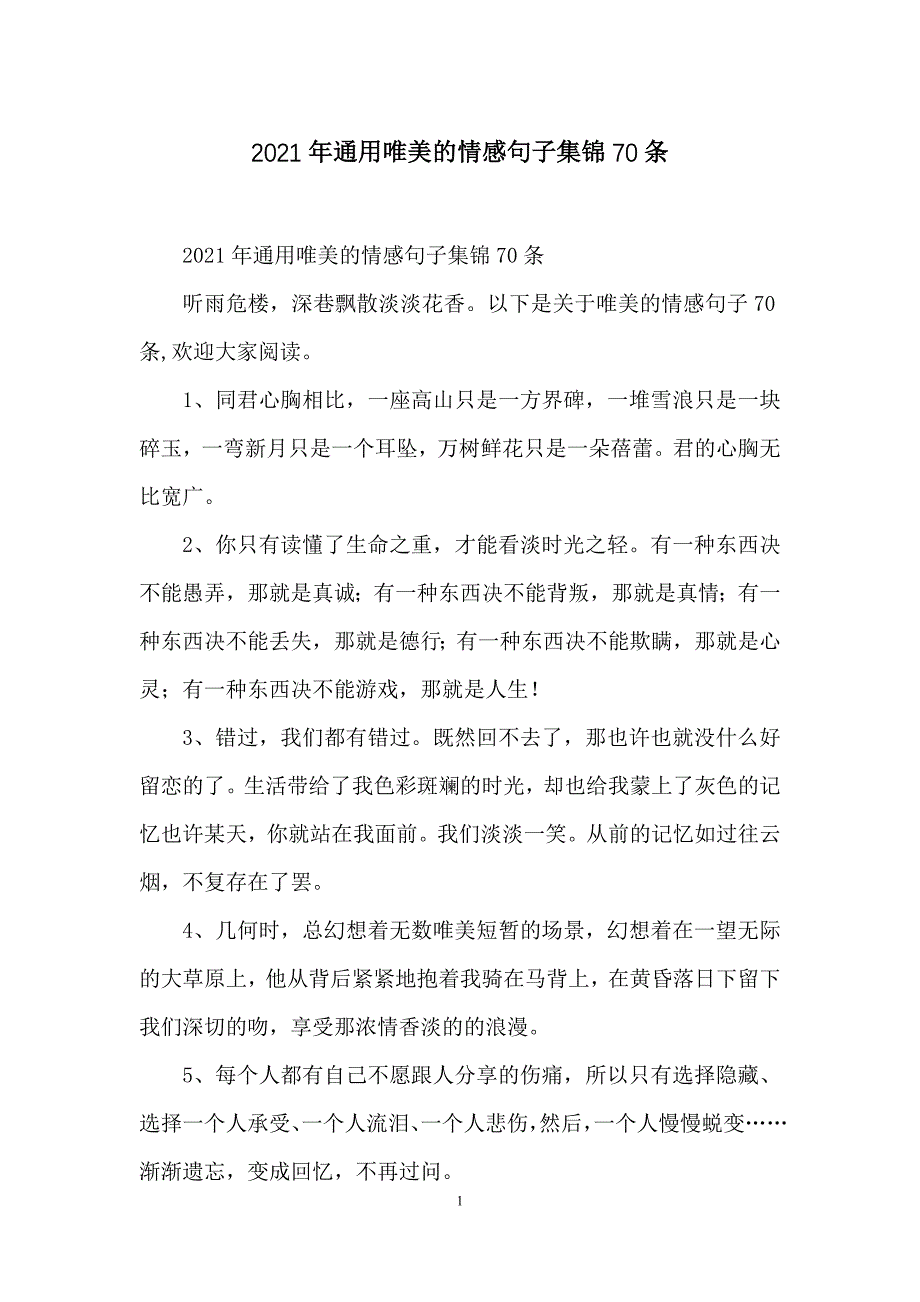 2021年通用唯美的情感句子集锦70条_第1页