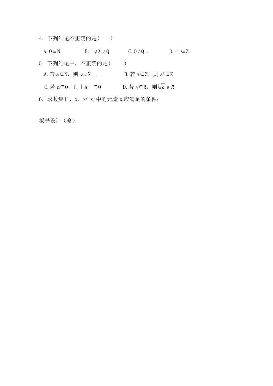 北师大版数学必修一集合的含义与表示参考教案_第4页