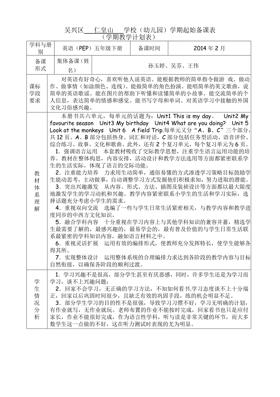 B)学期起始备课表(学期教学计划表)_第1页