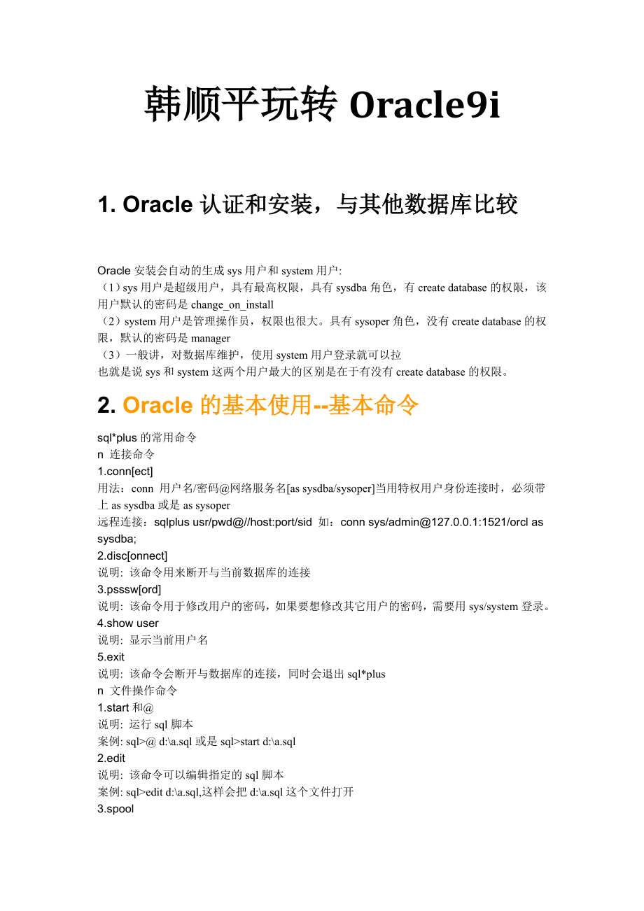 韩顺平oracle0-30教学笔记_第1页