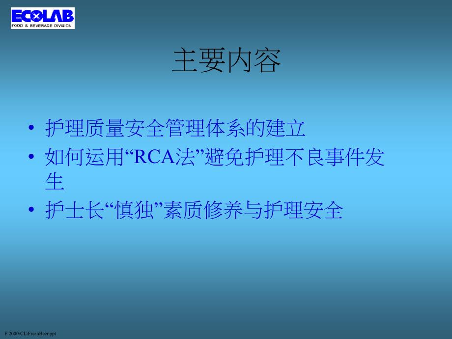 护理质量管理与持续改进_第3页