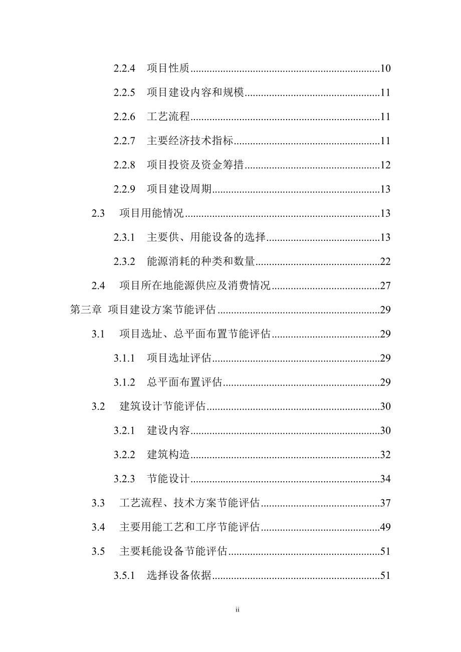 污水处理厂工程节能评估报告.doc_第2页