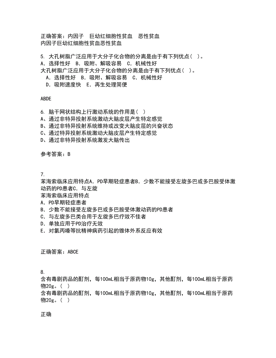 中国医科大学2021年12月《病理生理学》期末考核试题库及答案参考47_第2页