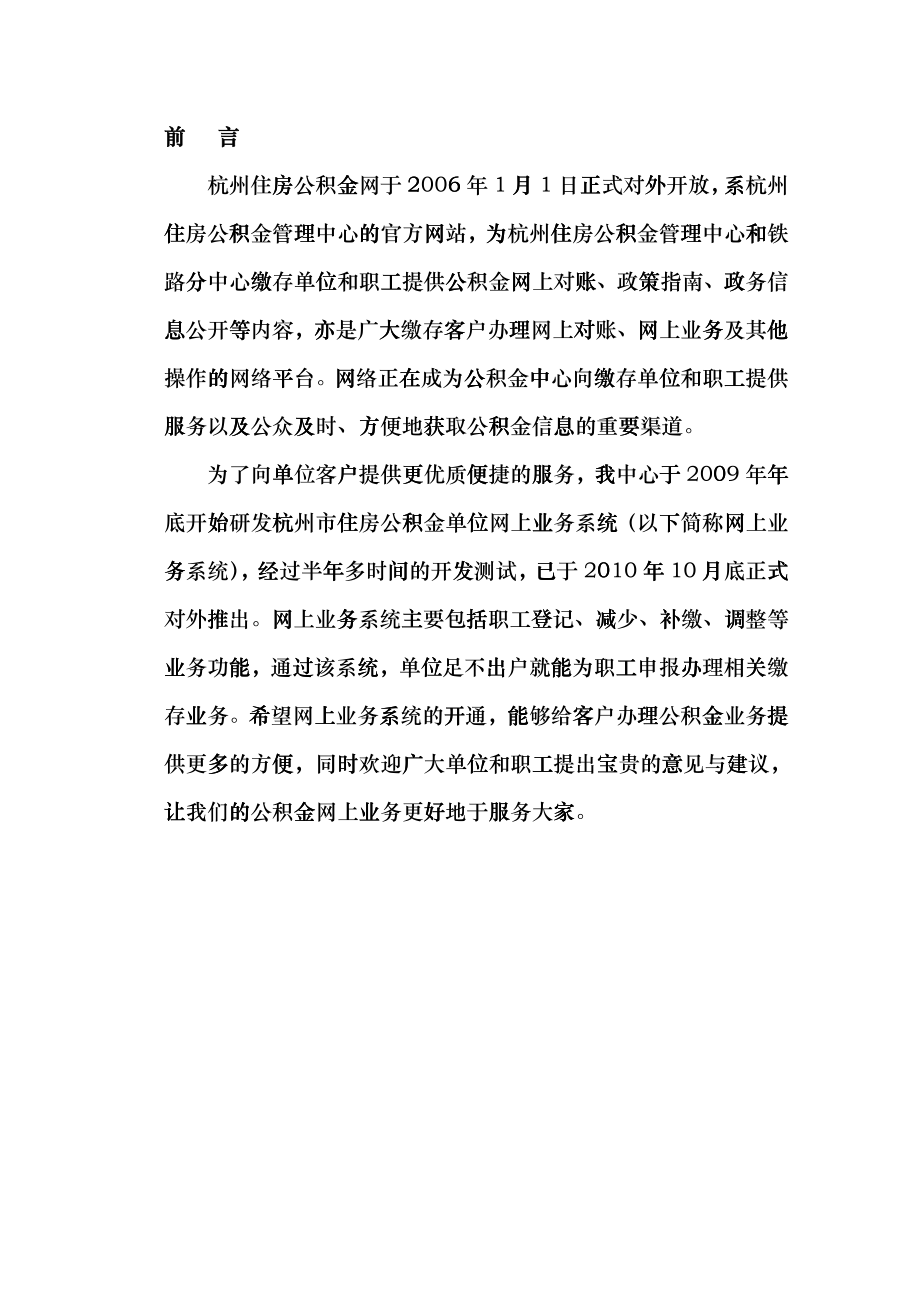 杭州市住房公积金单位网上业务用户操作手册(更新版)_第2页