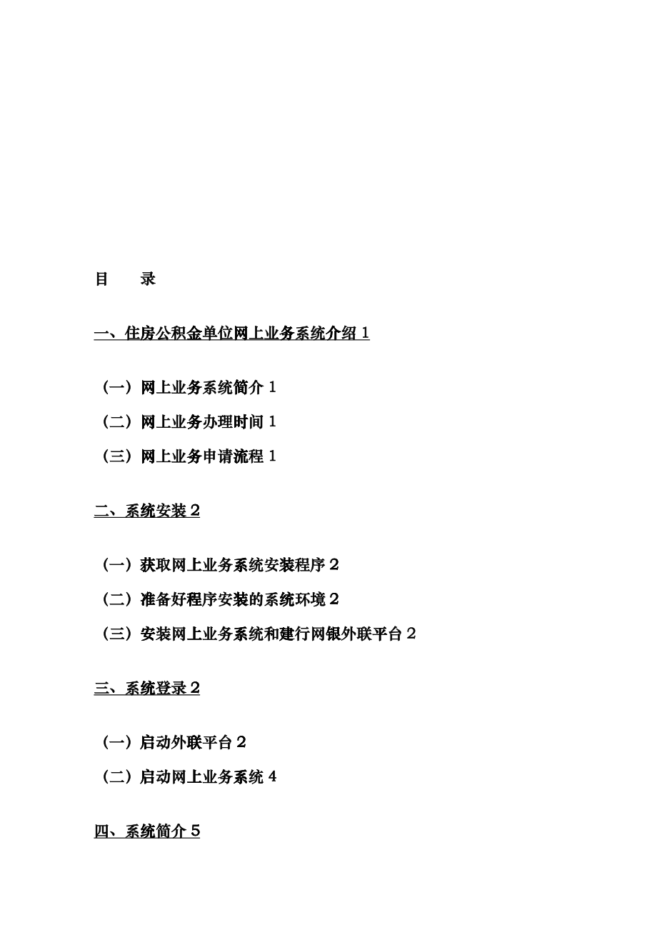 杭州市住房公积金单位网上业务用户操作手册(更新版)_第3页