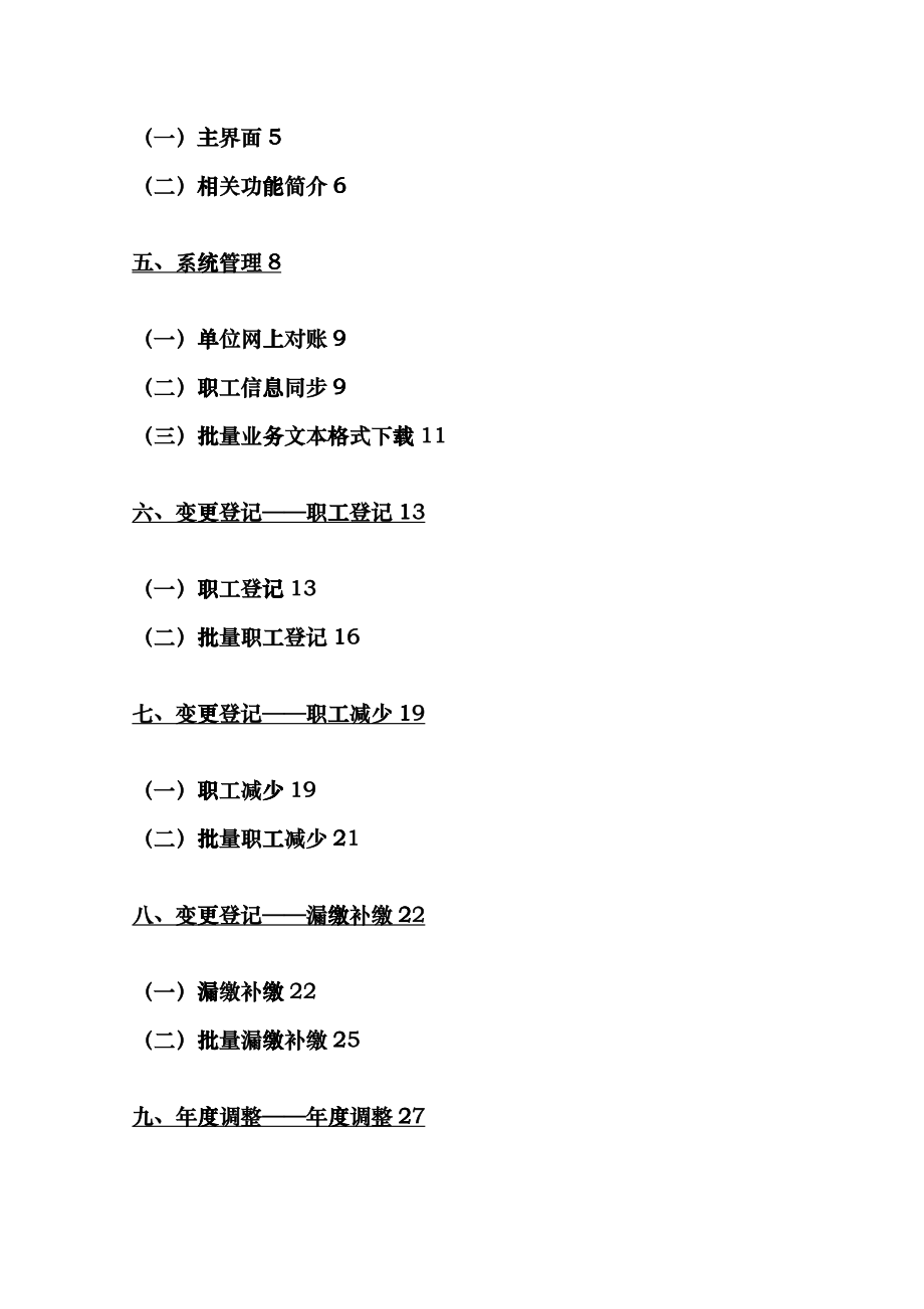 杭州市住房公积金单位网上业务用户操作手册(更新版)_第4页
