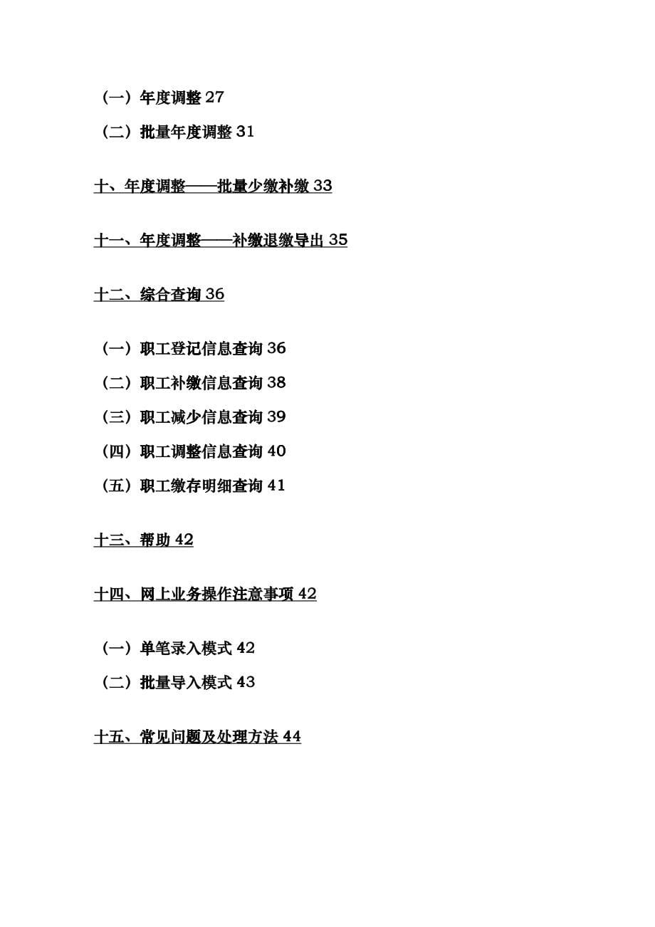 杭州市住房公积金单位网上业务用户操作手册(更新版)_第5页