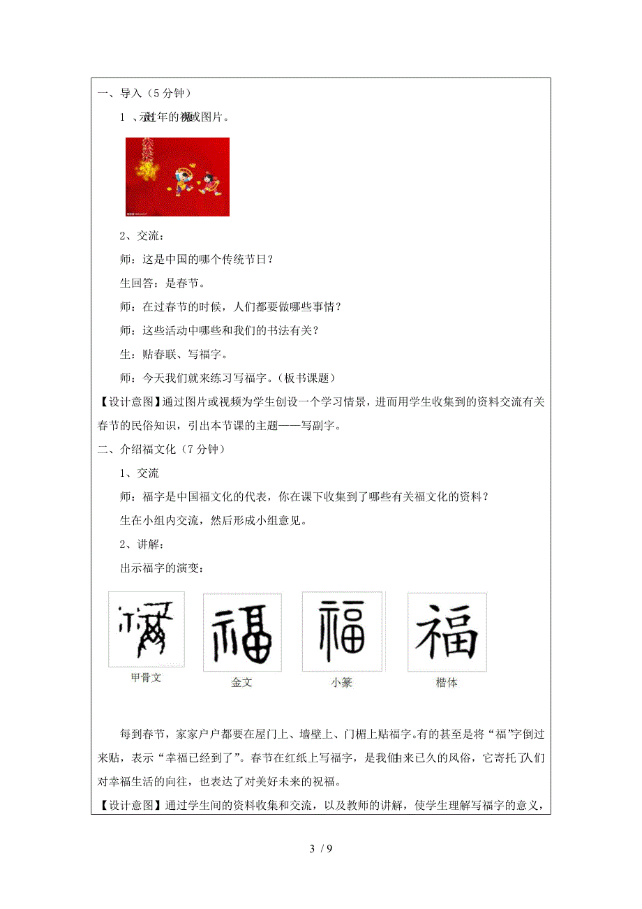 书法教学设计-写”福“字_第3页