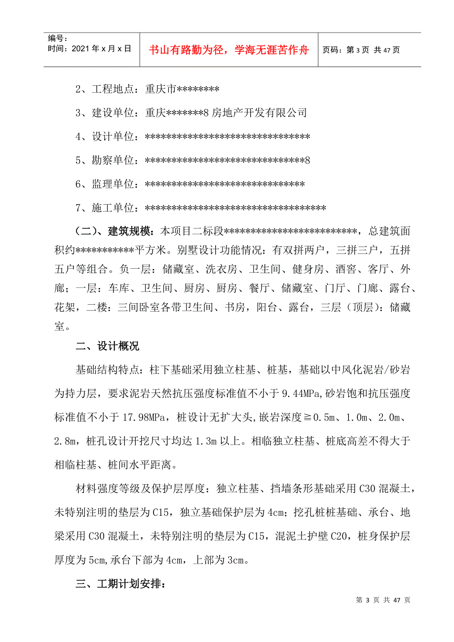 人工挖孔桩专项安全施工专项方案_第3页