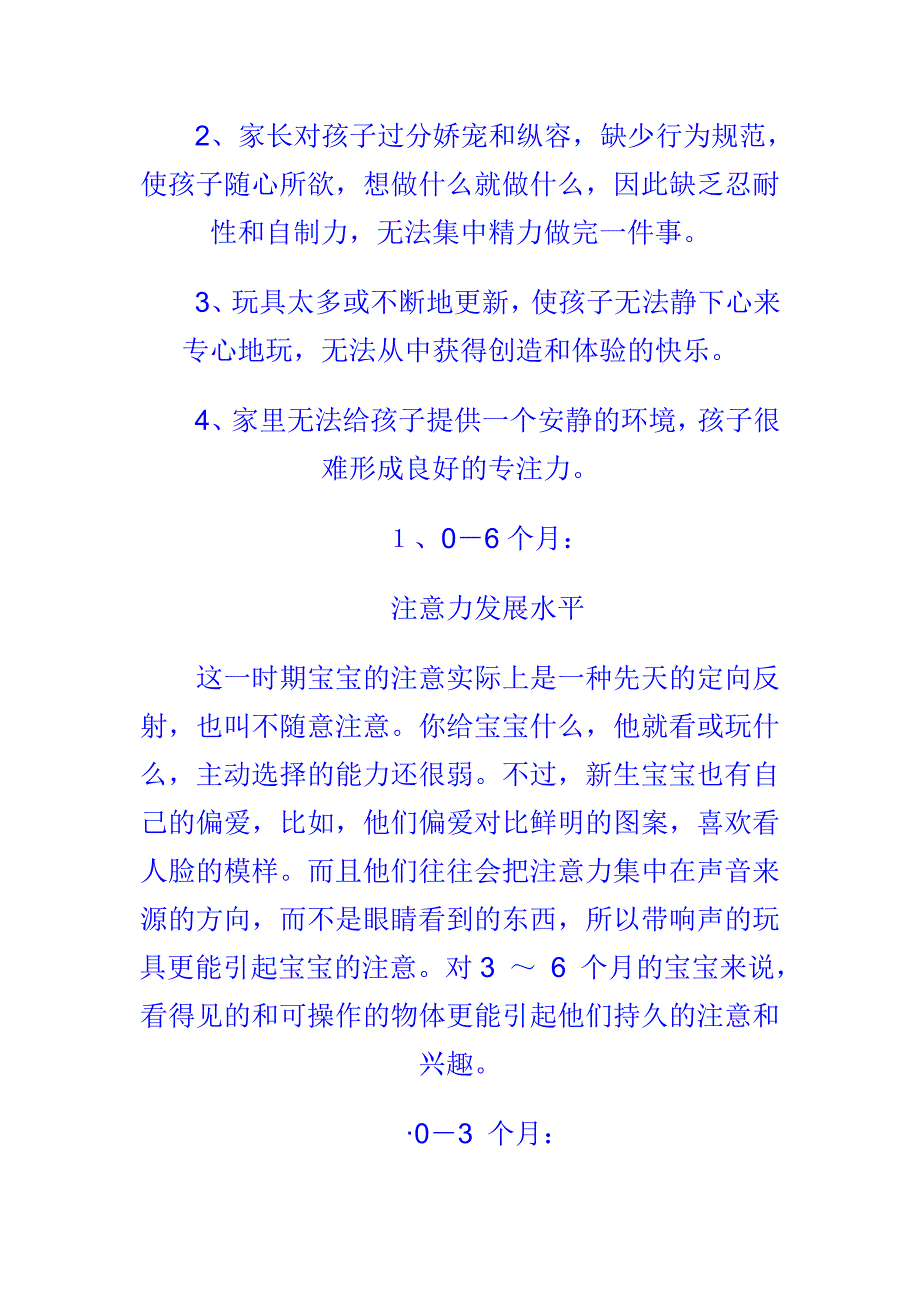 培养天才 提高注意力是关键.doc_第4页