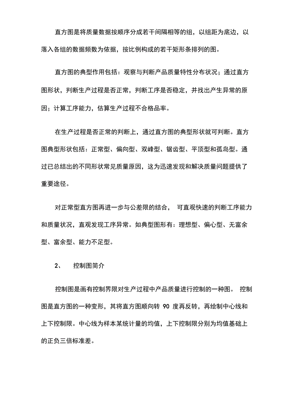 精益质量管理简_第4页