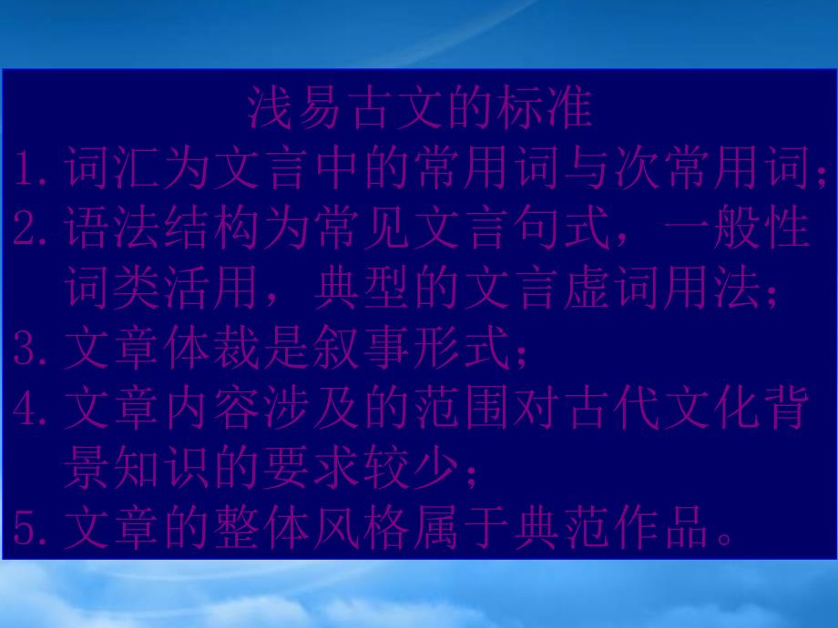 高考语文考点分析课件 古文阅读B_第4页