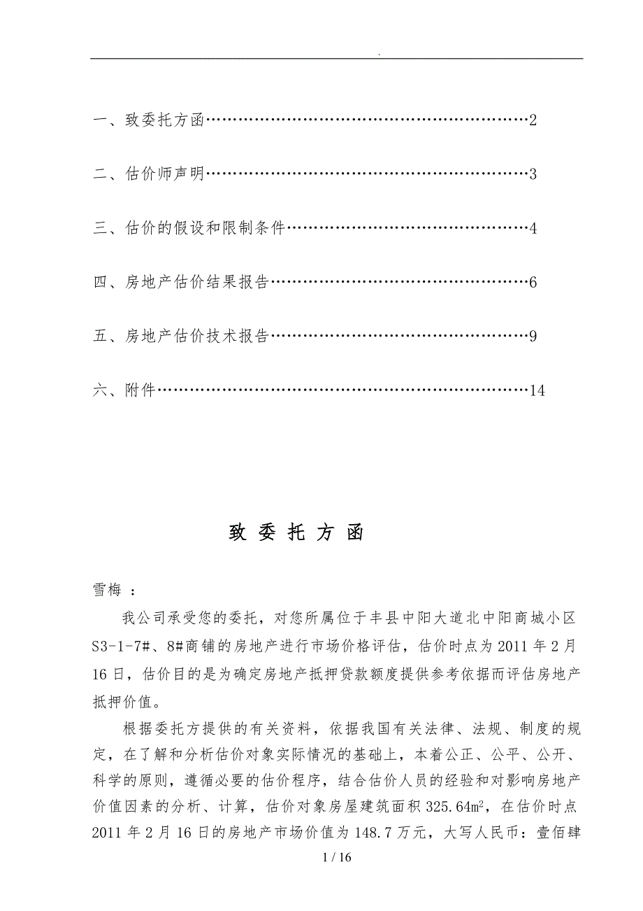 房地产抵押估价报告书_第3页