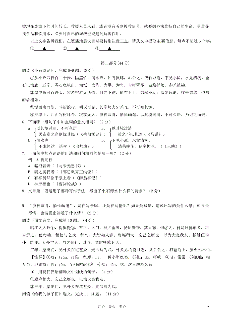 江苏省张家港市2012年中考语文网上阅卷适应性考试试题.doc_第2页