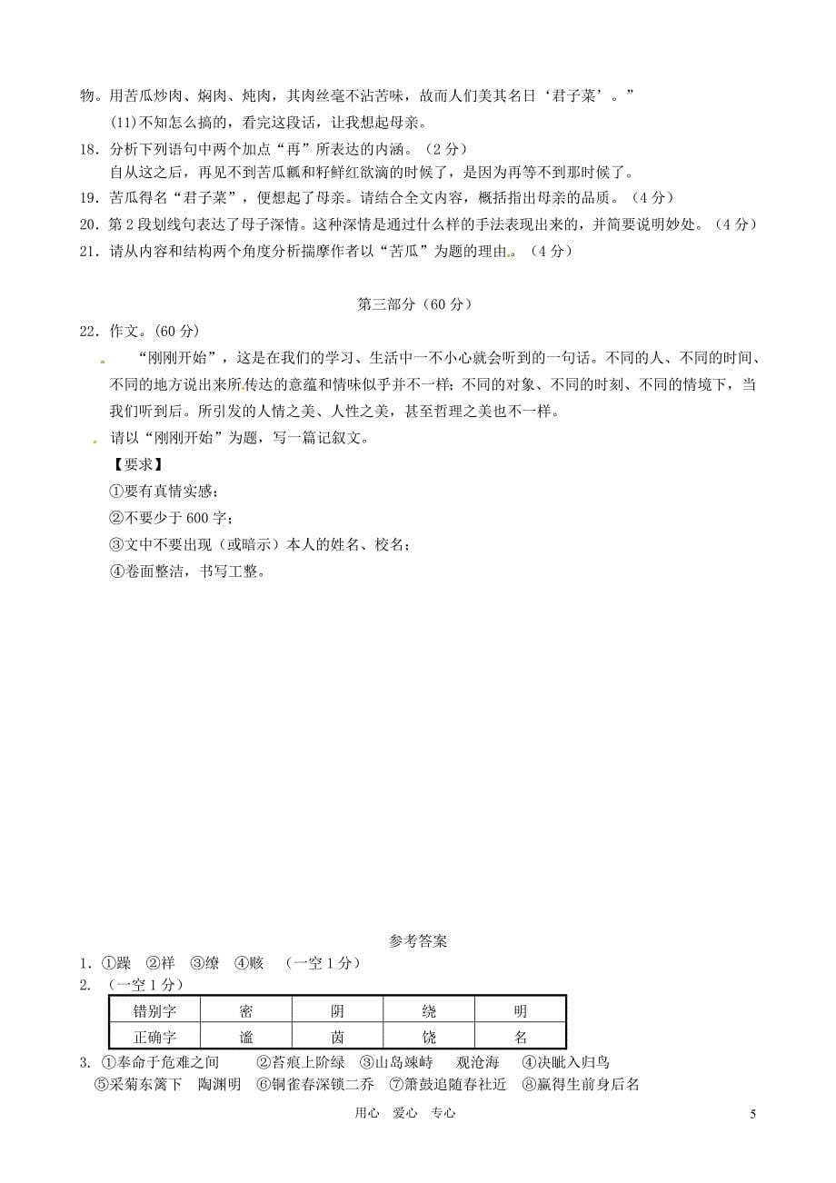 江苏省张家港市2012年中考语文网上阅卷适应性考试试题.doc_第5页