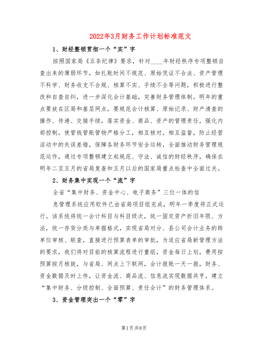 2022年3月财务工作计划标准范文(4篇)_第1页