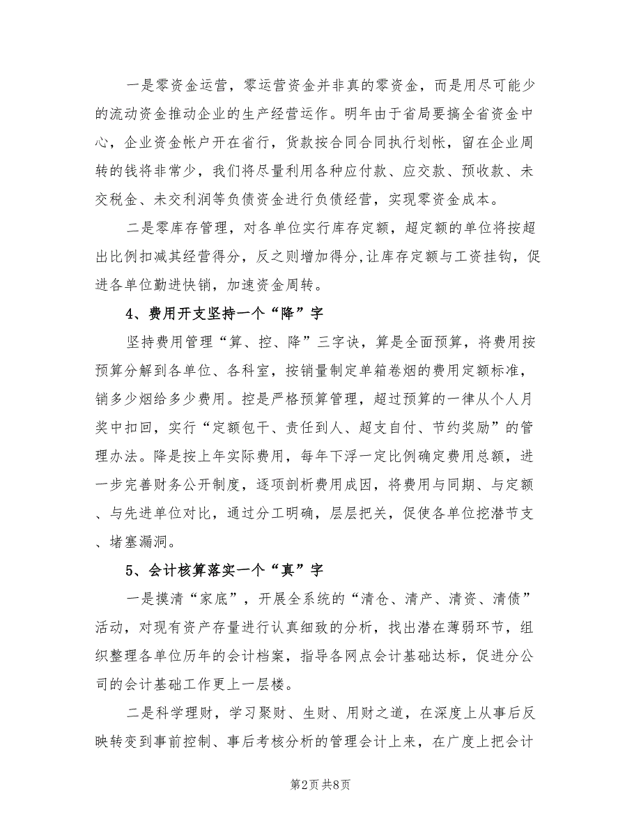 2022年3月财务工作计划标准范文(4篇)_第2页