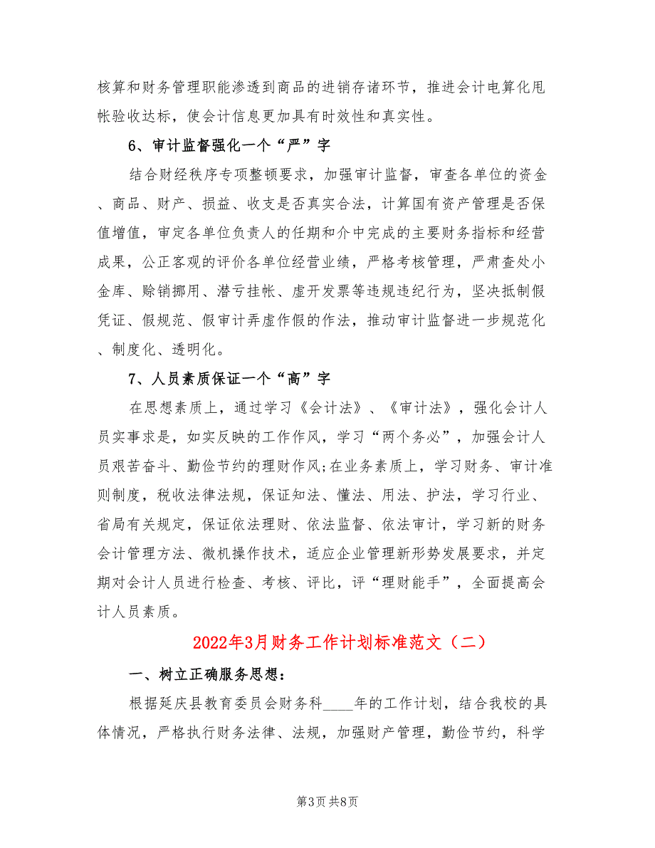 2022年3月财务工作计划标准范文(4篇)_第3页