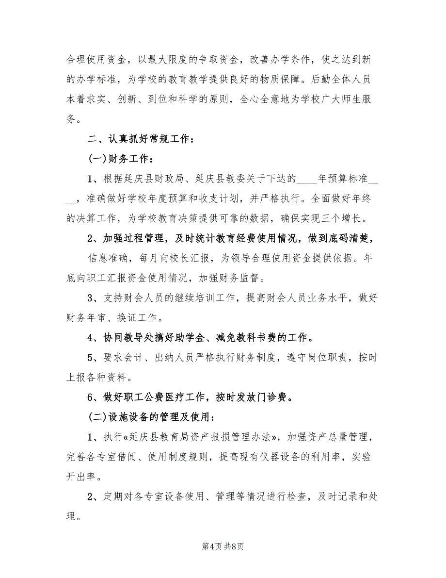 2022年3月财务工作计划标准范文(4篇)_第4页