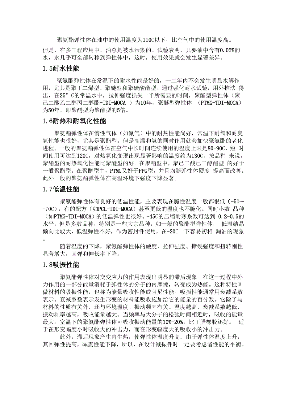 聚氨酯弹性体的特性及应用_第3页