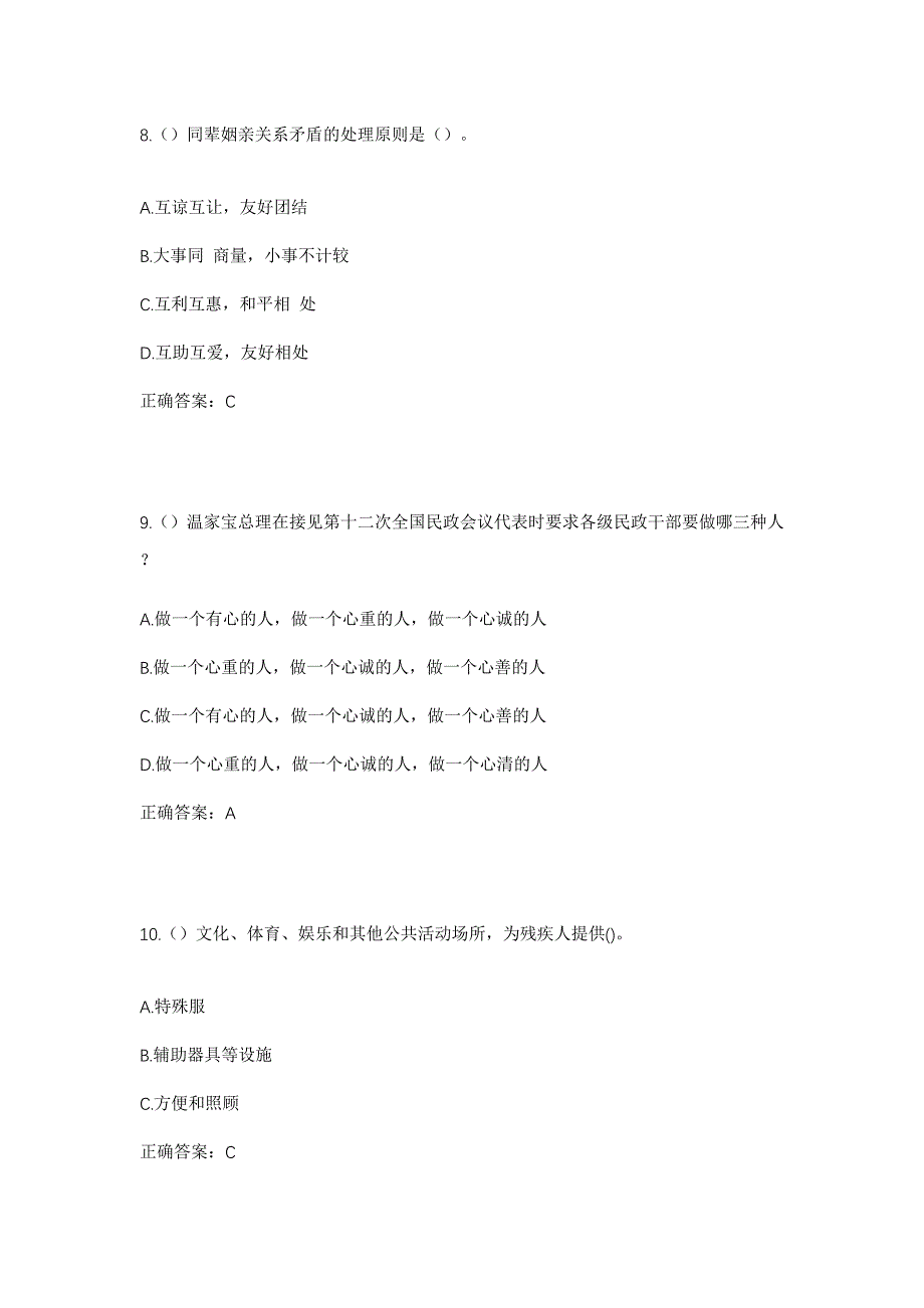 2023年福建省厦门市同安区五显镇侨安社区工作人员考试模拟题含答案_第4页