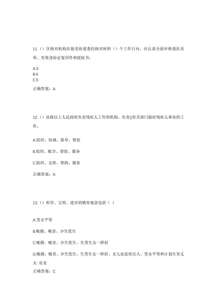 2023年福建省厦门市同安区五显镇侨安社区工作人员考试模拟题含答案_第5页