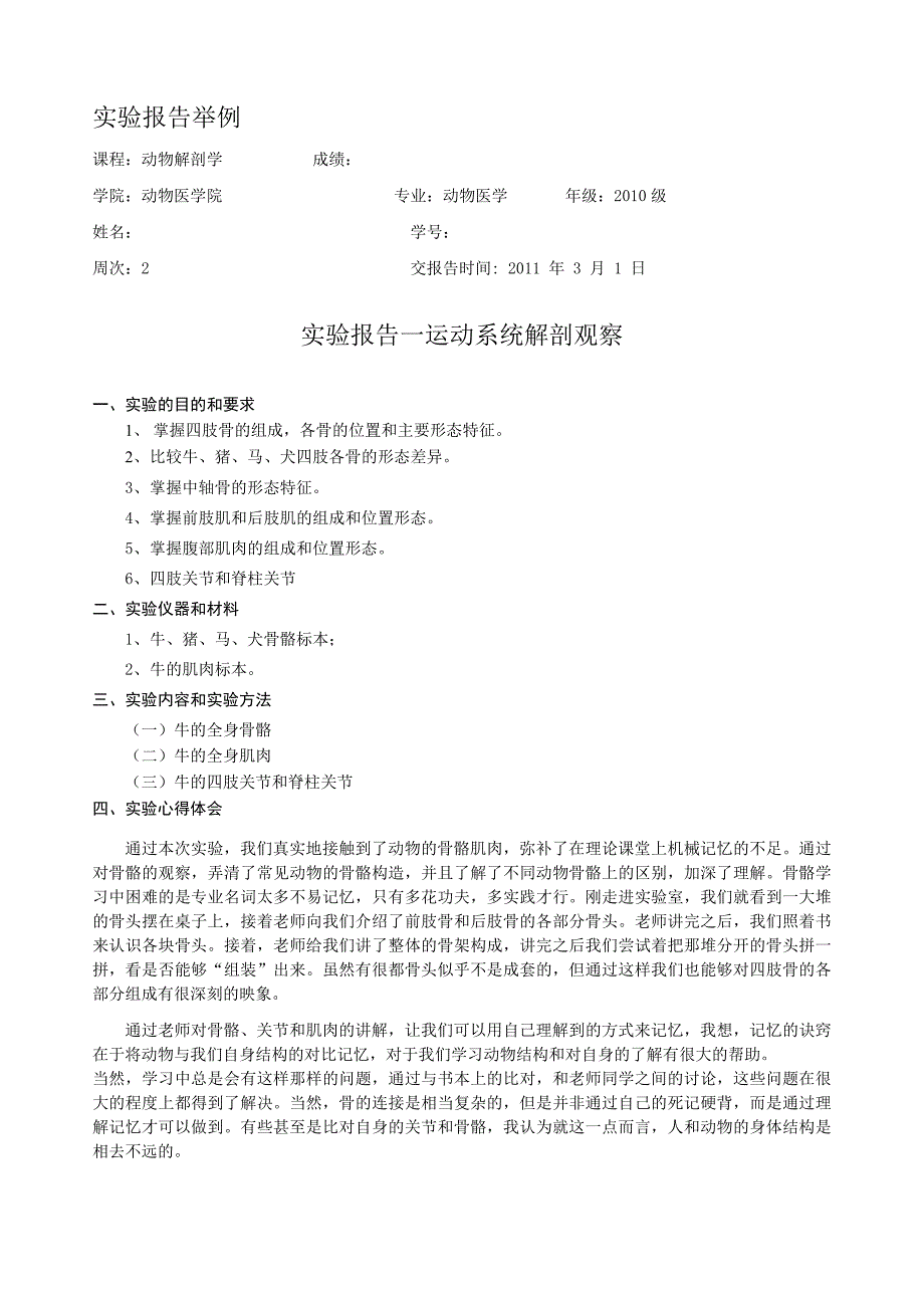 畜禽解剖学复习重点-西北农林科技大学_第2页